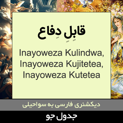 تصویری از قابل دفاع