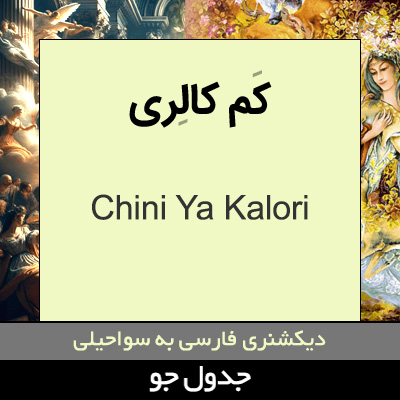 تصویری از کم کالری