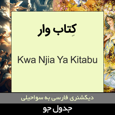 تصویری از کتاب وار