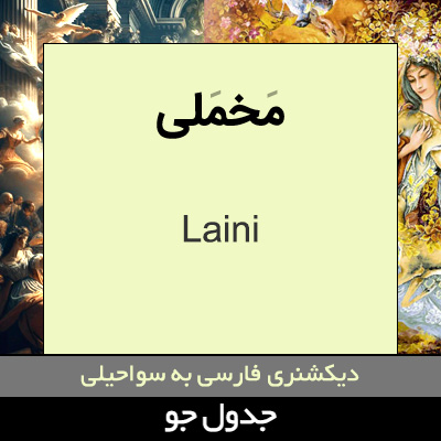 تصویری از مخملی