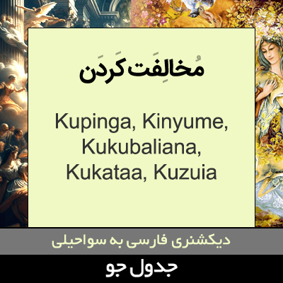 تصویری از مخالفت کردن