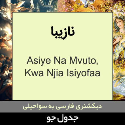 تصویری از نازیبا