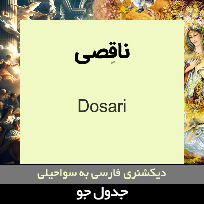 تصویری از ناقصی