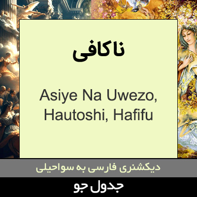 تصویری از ناکافی