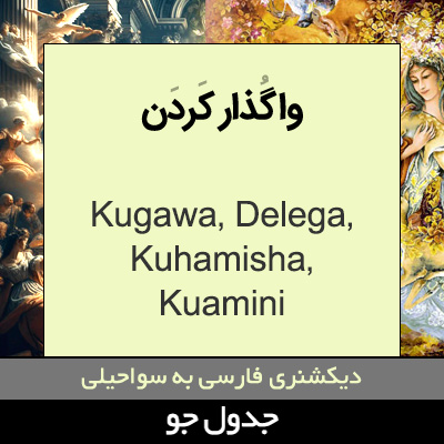 تصویری از واگذار کردن