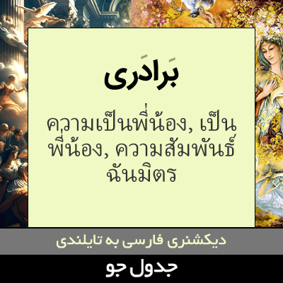 تصویری از برادری