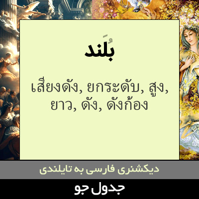 تصویری از بلند