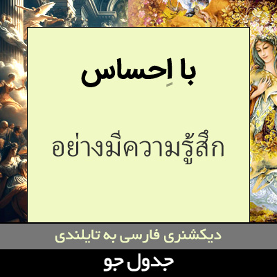 تصویری از با احساس