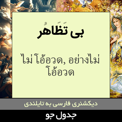 تصویری از بی تظاهر