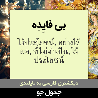 تصویری از بی فایده