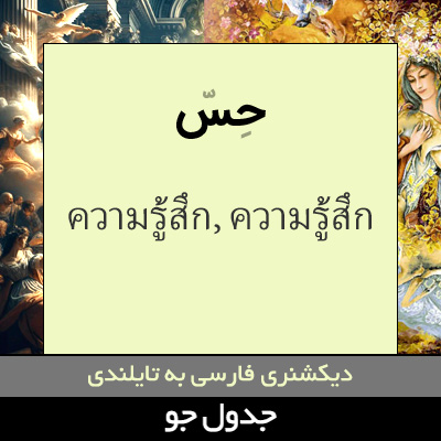 تصویری از حس