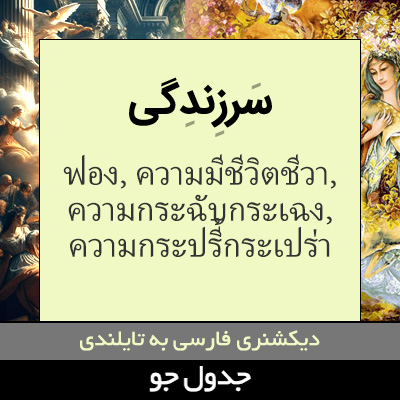 تصویری از سرزندگی