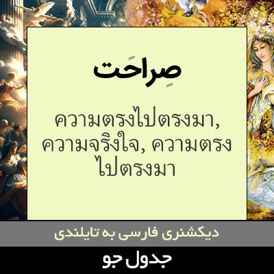 تصویری از صراحت