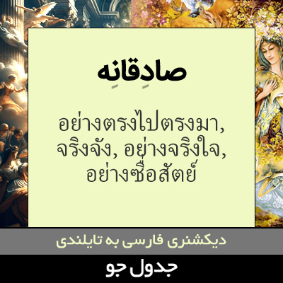 تصویری از صادقانه