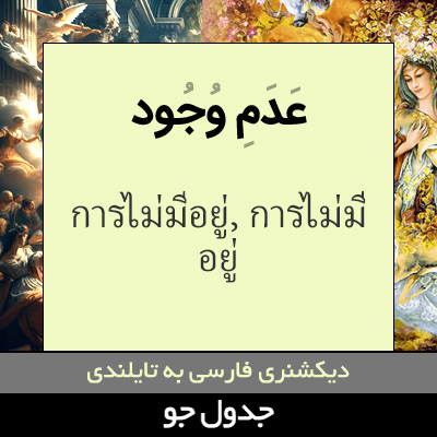 تصویری از عدم وجود