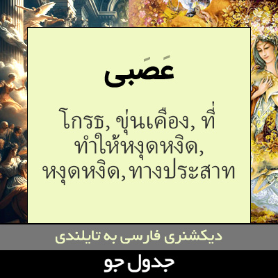 تصویری از عصبی