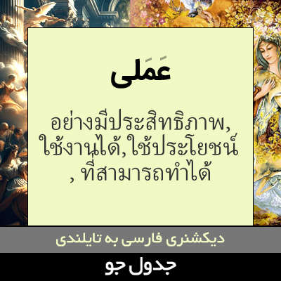 تصویری از عملی