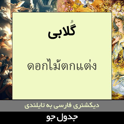 تصویری از گلابی