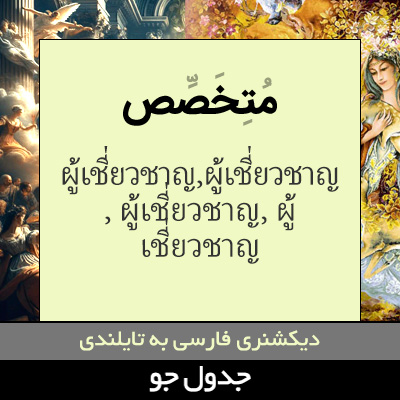 تصویری از متخصص