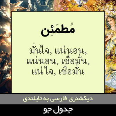 تصویری از مطمئن