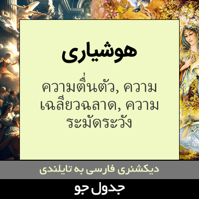 تصویری از هوشیاری