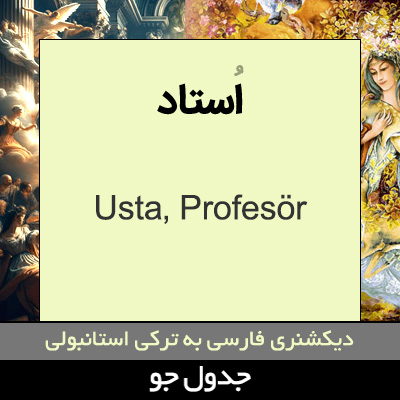 تصویری از استاد