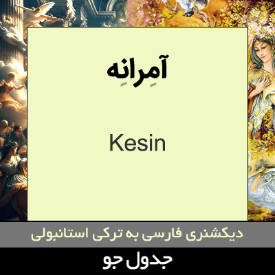 تصویری از آمرانه