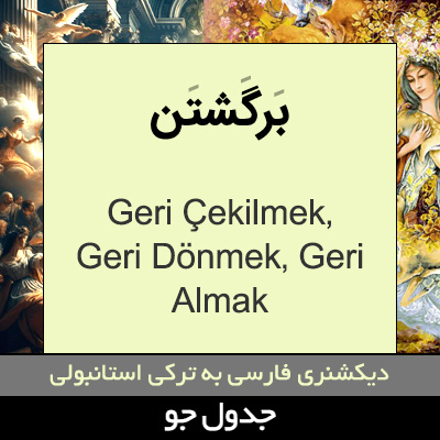 تصویری از برگشتن