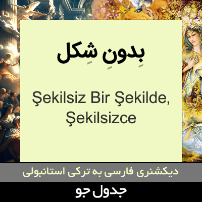تصویری از بدون شکل