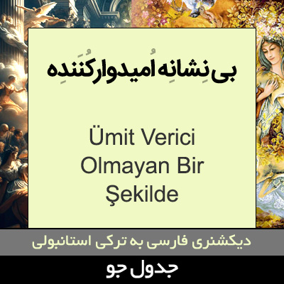 تصویری از بدون نشانه های امیدوارکننده