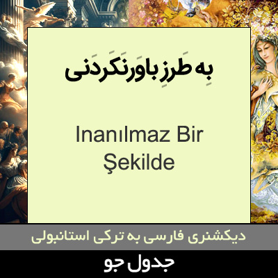 تصویری از به طرز باورنکردنی