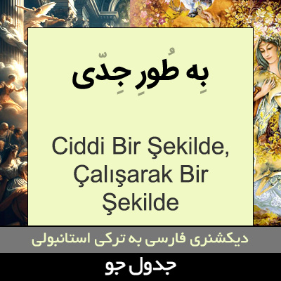 تصویری از به طور جدی