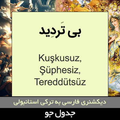 تصویری از بی تردید