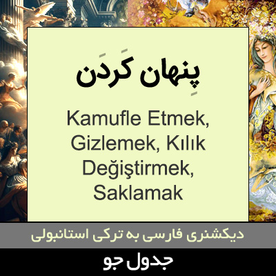 تصویری از پنهان کردن