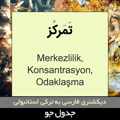 تصویری از تمرکز