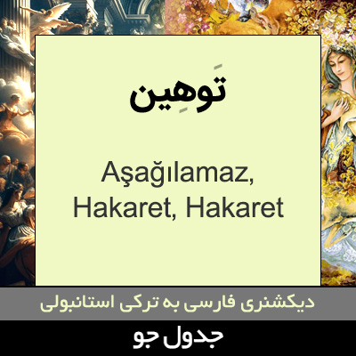 تصویری از توهین