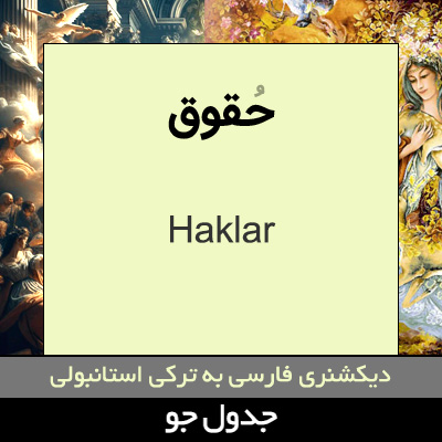 تصویری از حقوق