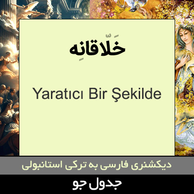 تصویری از خلاقانه