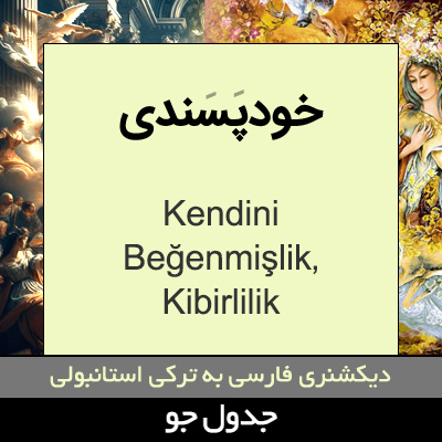 تصویری از خودپسندی