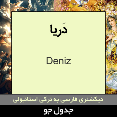 تصویری از دریا