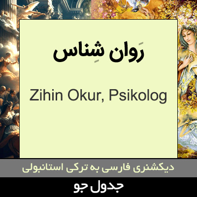 تصویری از روان شناس