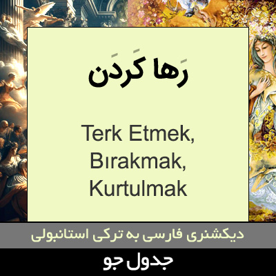 تصویری از رها کردن