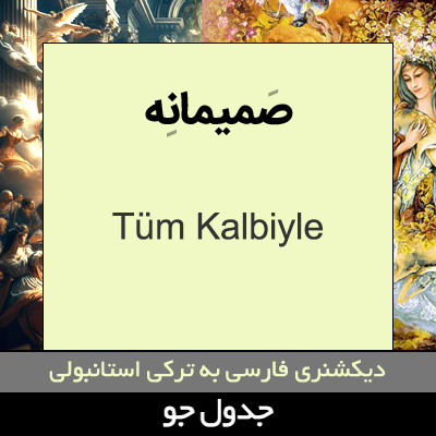 تصویری از صمیمانه