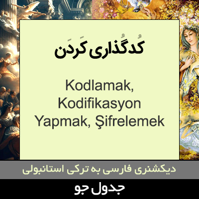 تصویری از کدگذاری کردن