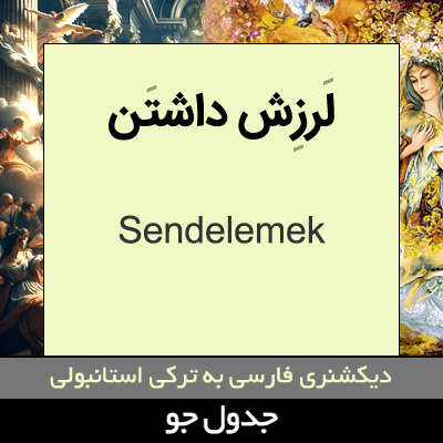 تصویری از لرزش داشتن