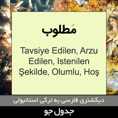 تصویری از مطلوب