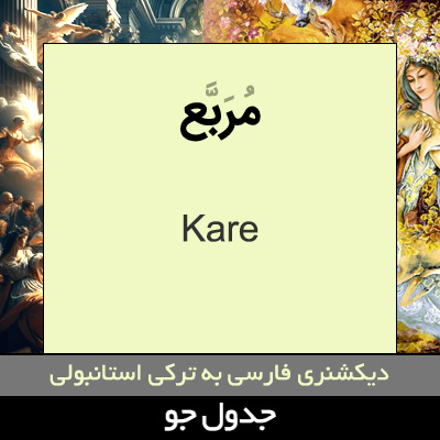 تصویری از مربع