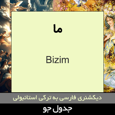 تصویری از ما