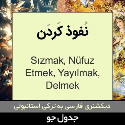 تصویری از نفوذ کردن