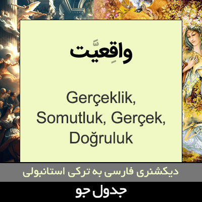 تصویری از واقعیت